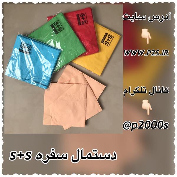 حراجی دستمال سفره s+s