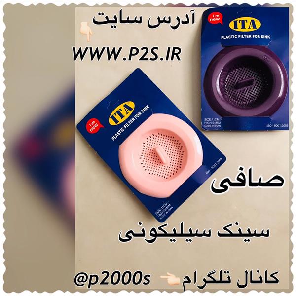 حراجی پلاسکو - حراجی صافی سینک