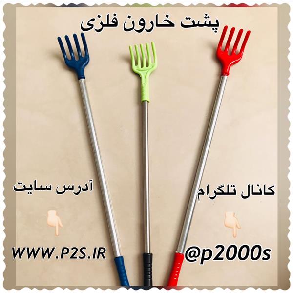 حراجی پشت خارون فلزی