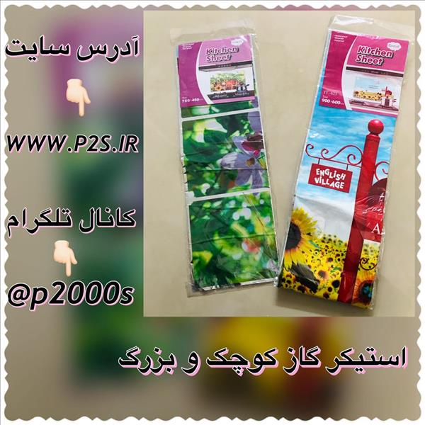 حراجی استیکر گاز - کوچک و بزرگ
