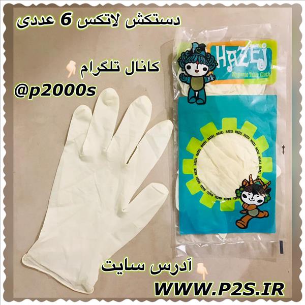 حراجی دستکش لاتکس 6 عددی