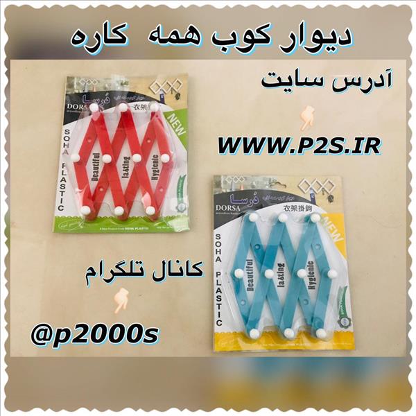 حراجی پلاسکو - دیوار کوب همه کاره