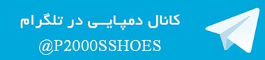عضویت در کانال تلگرام دمپایی پخش صادقی